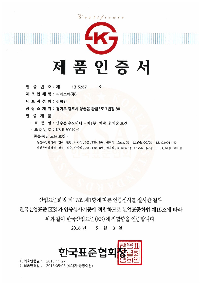 냉수용수도미터